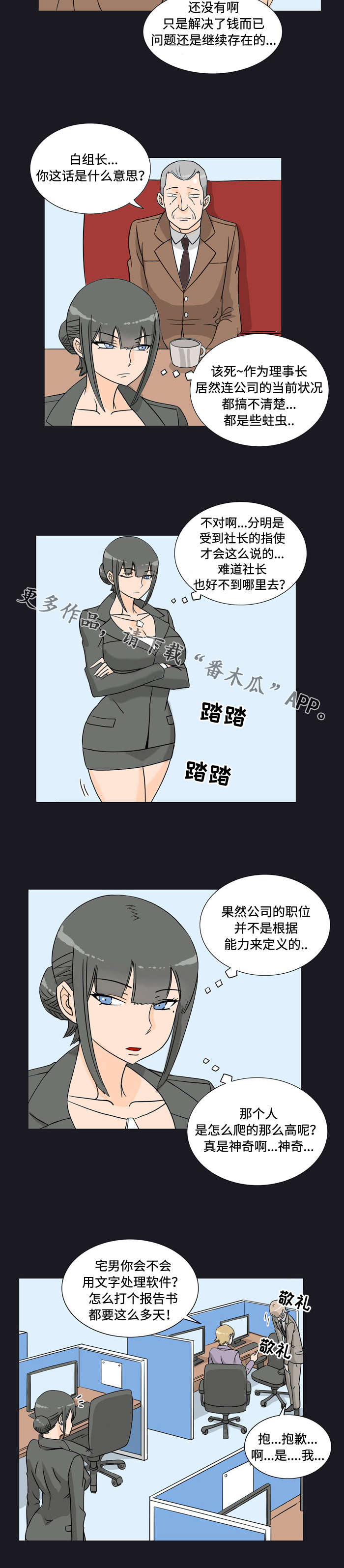 第19章：迟到1