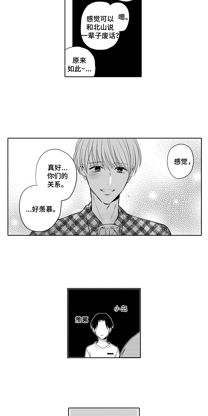 第6章：羡慕14