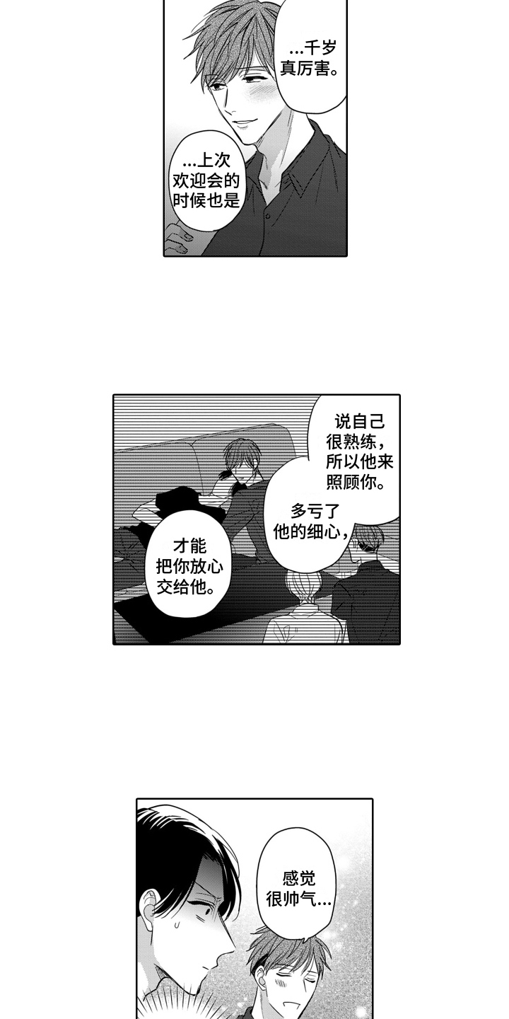 第8章：对了一半2