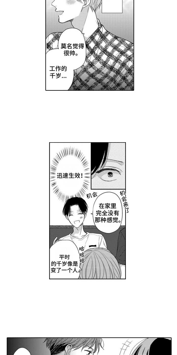 第6章：羡慕8