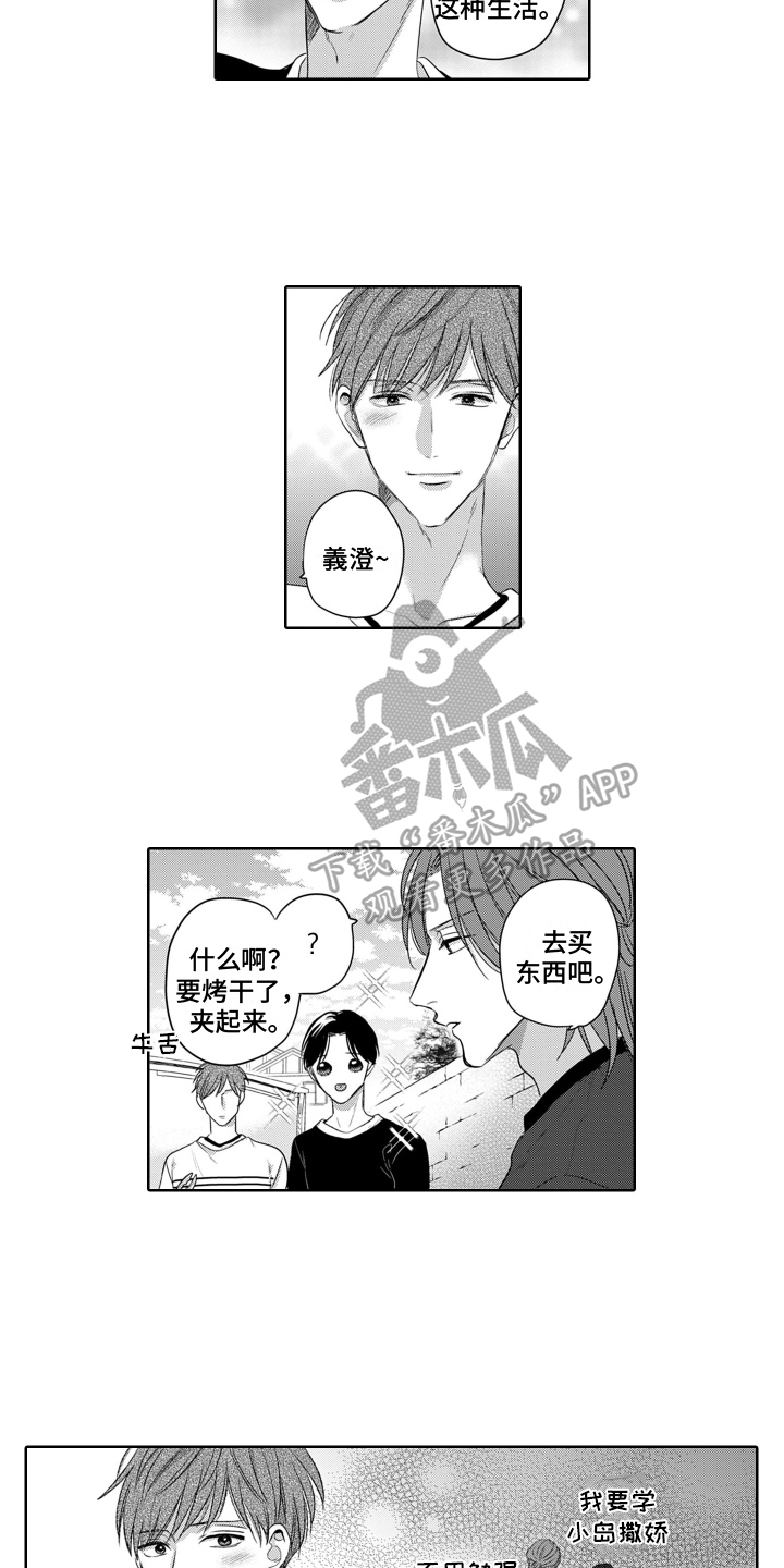 第24章：害羞【完结】9