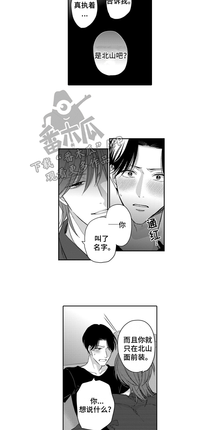 第4章：结盟6