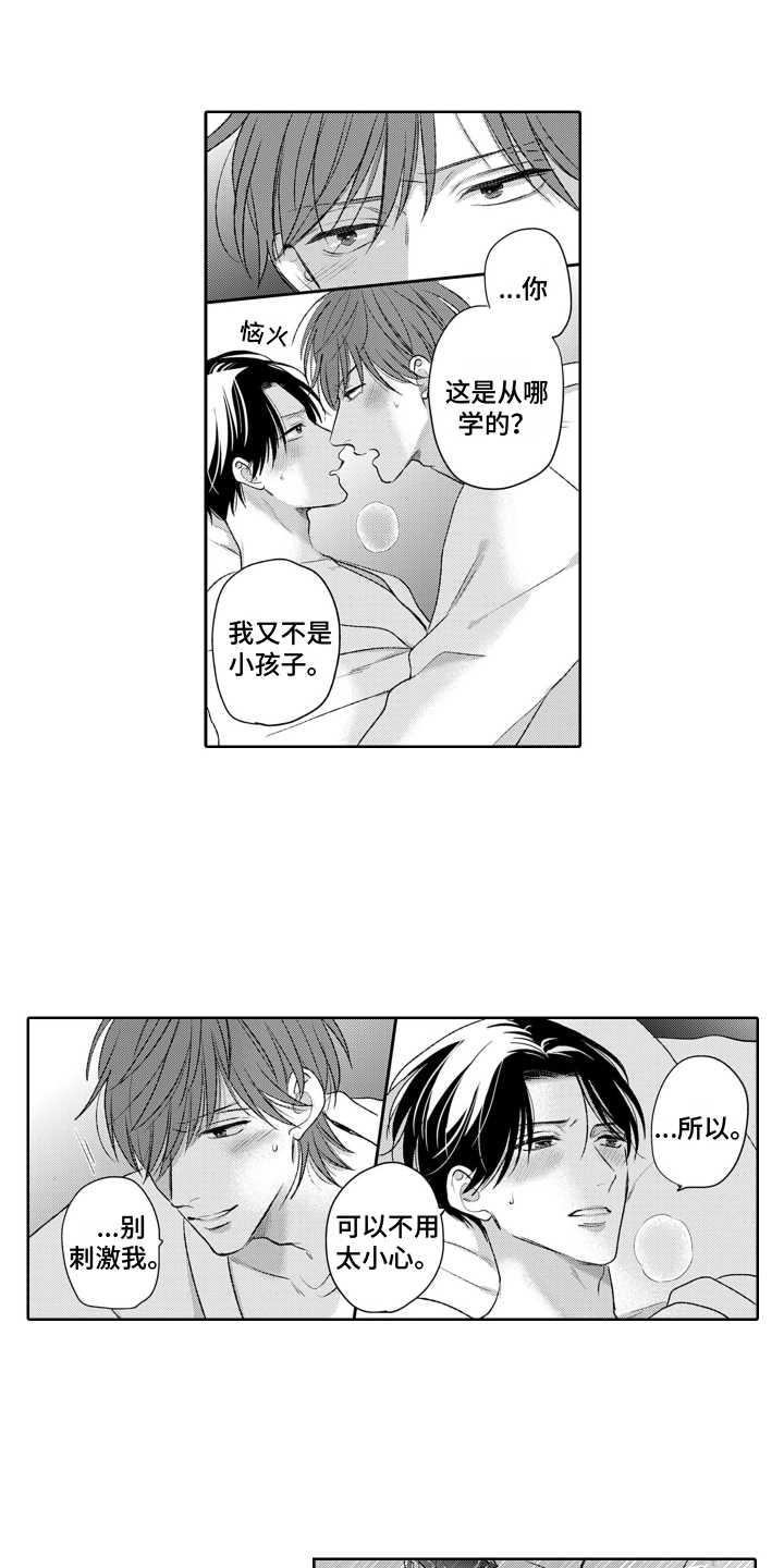 第20章：亲密2