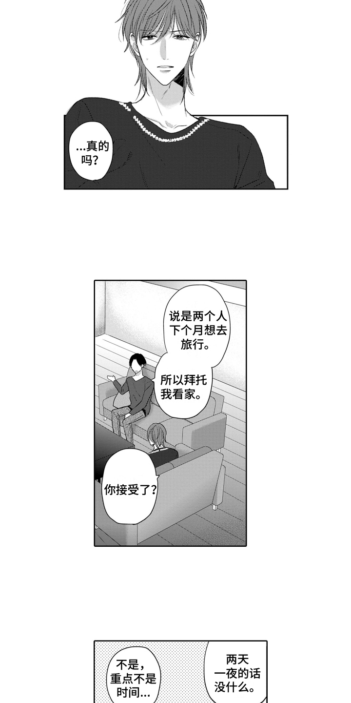 第21章：拜托5