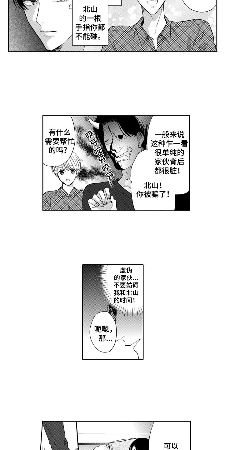第1章：暗恋5