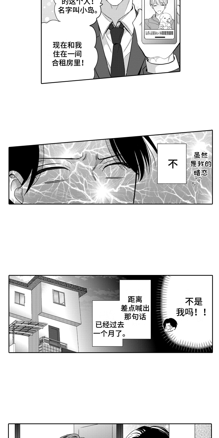 第1章：暗恋2
