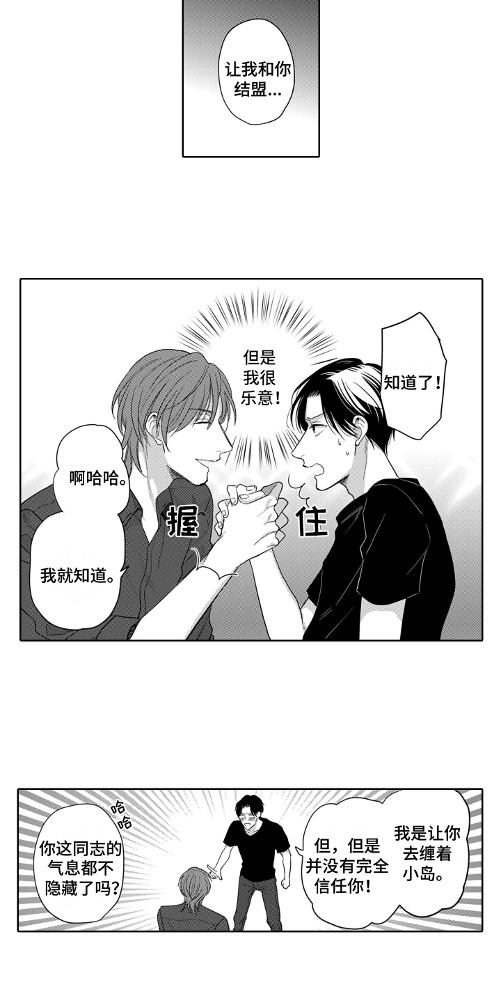 第4章：结盟11