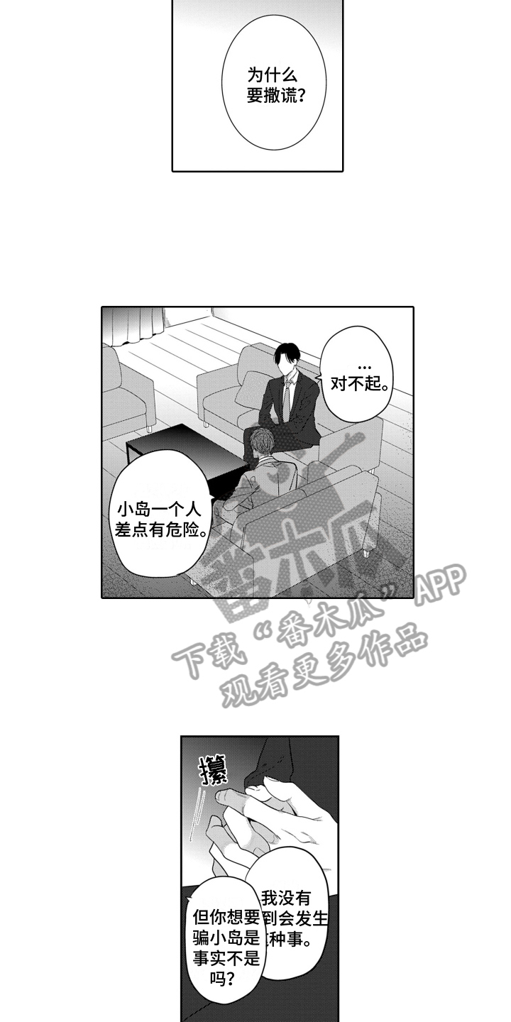 第14章：坦白9