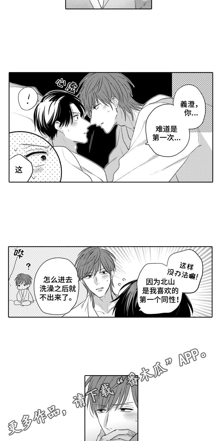 第19章：不想回家12