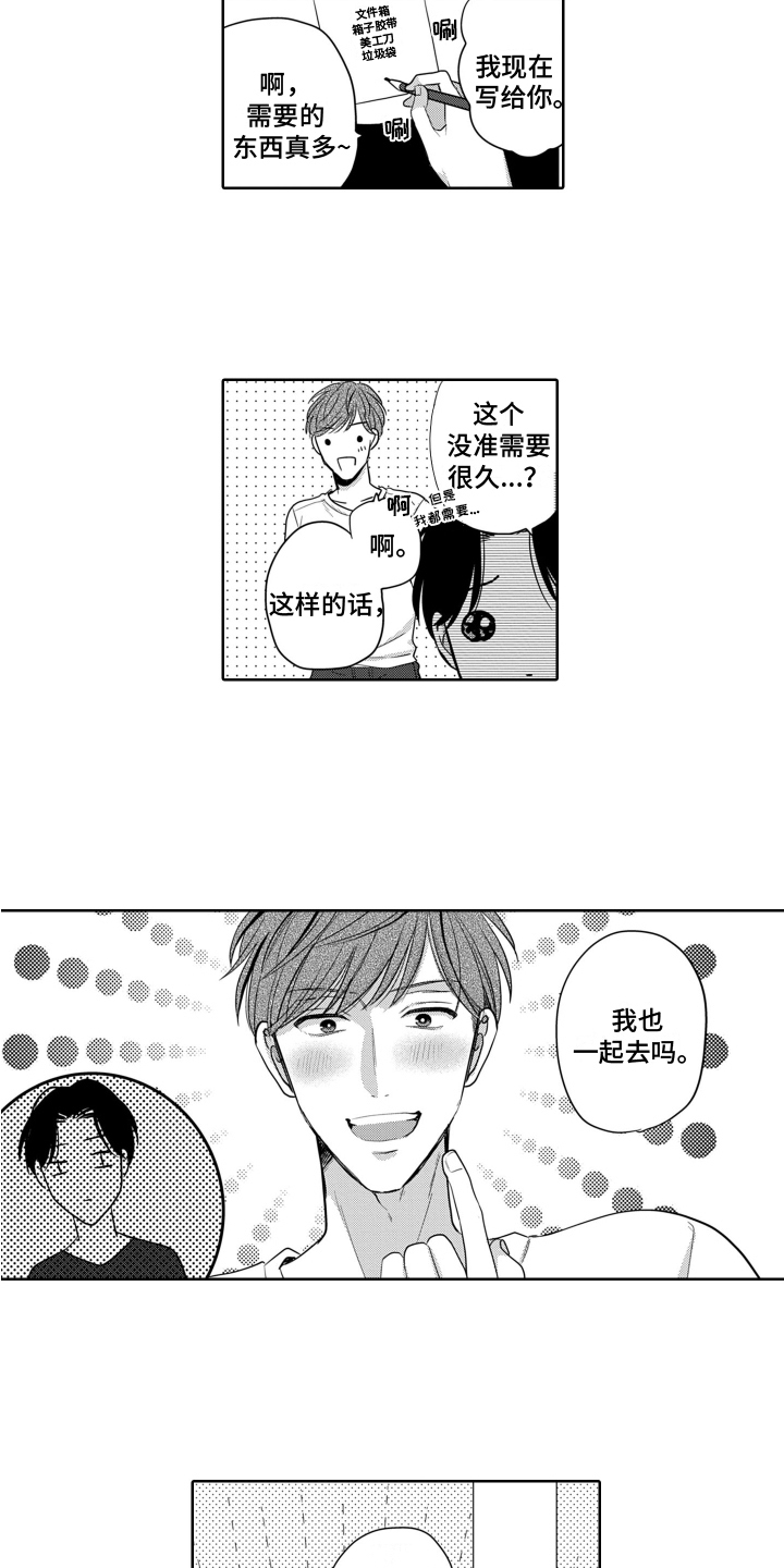 第1章：暗恋8