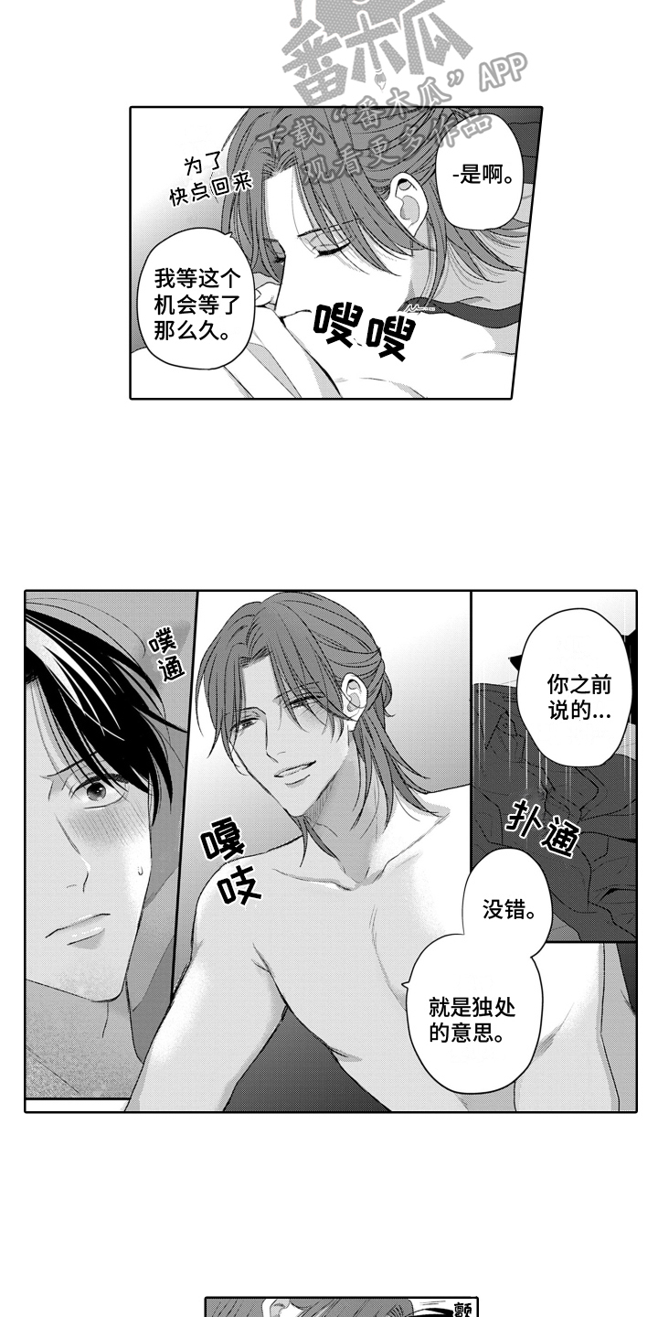 第23章：求婚2