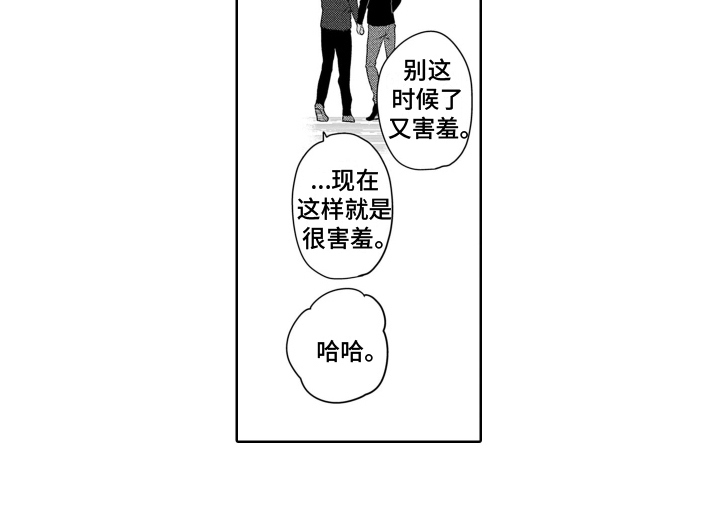 第24章：害羞【完结】13