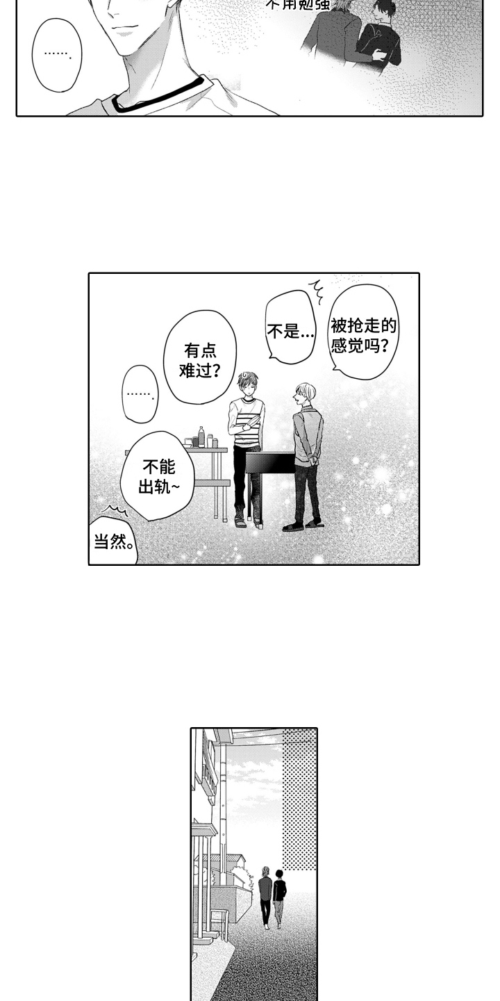 第24章：害羞【完结】10