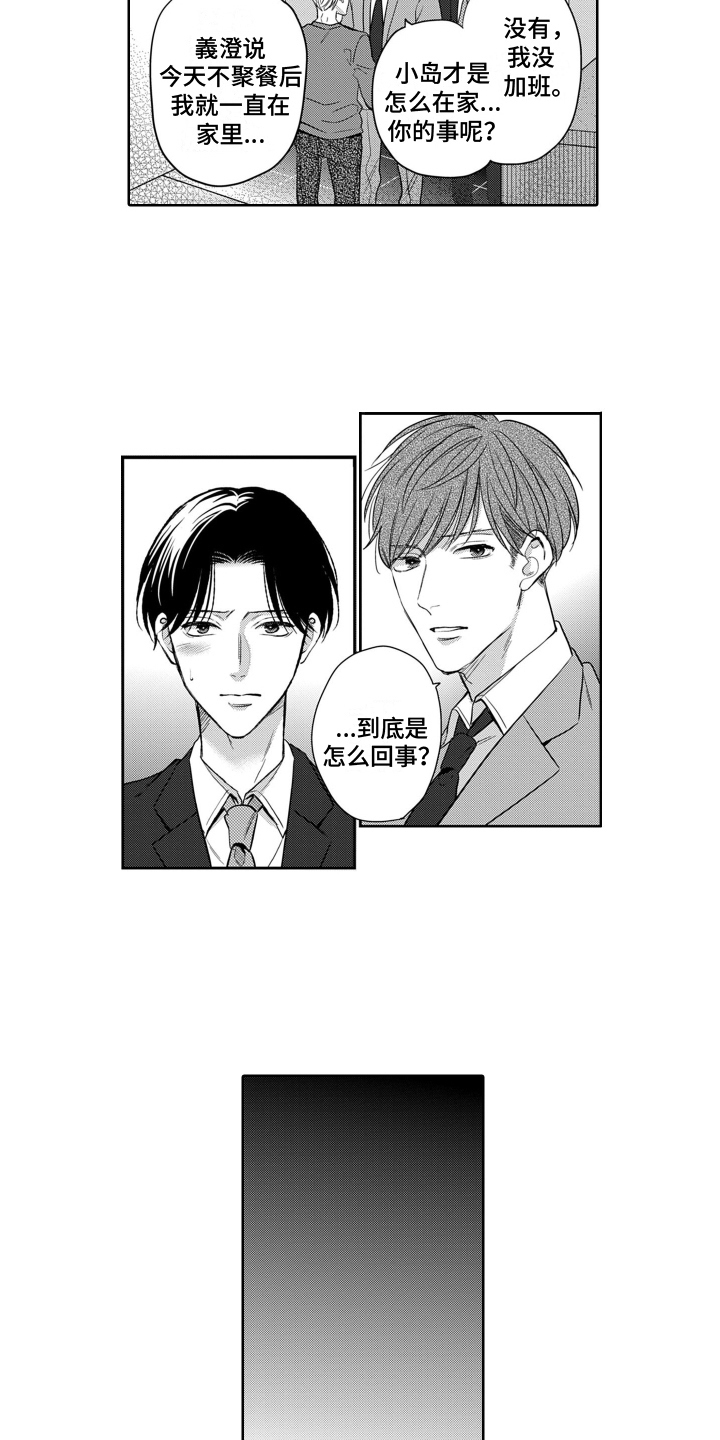 第14章：坦白8