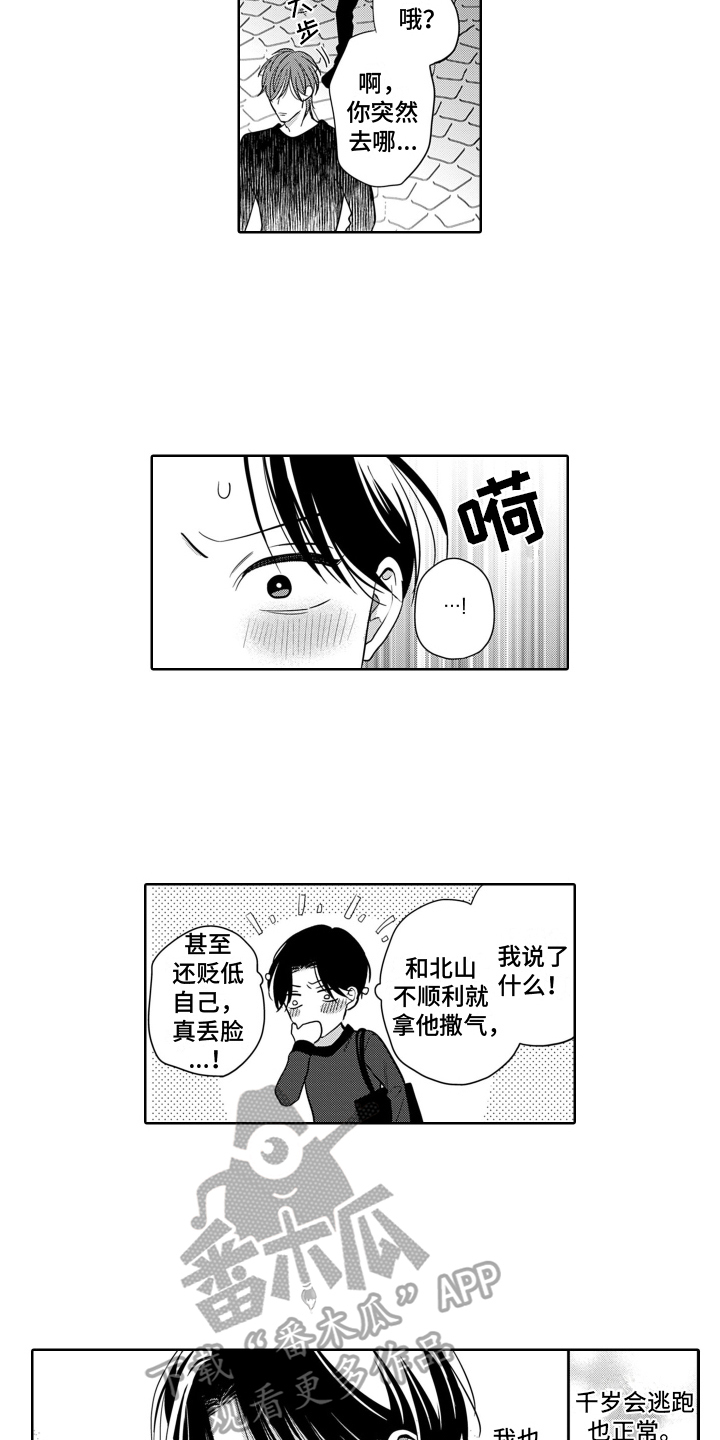 第11章：安慰6