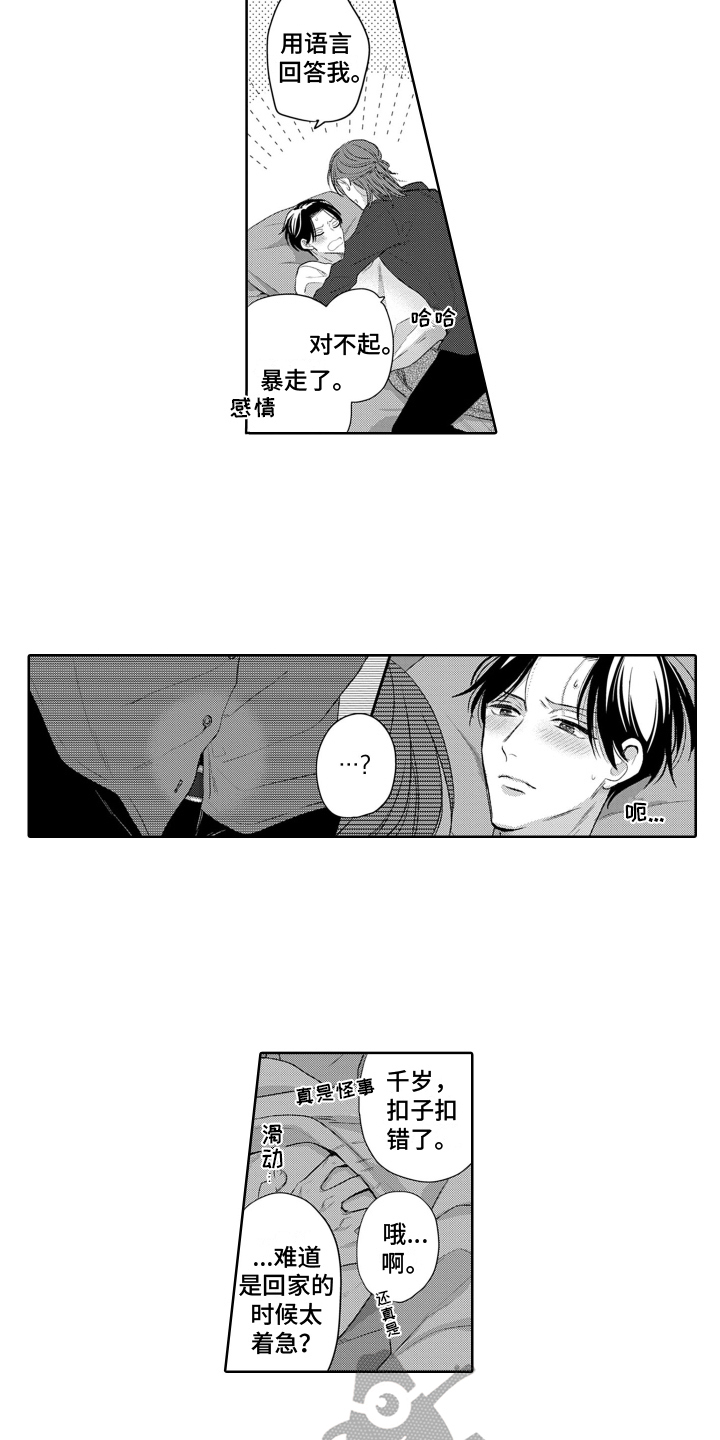 第23章：求婚1