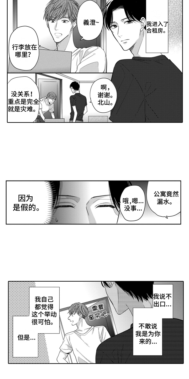 第1章：暗恋3