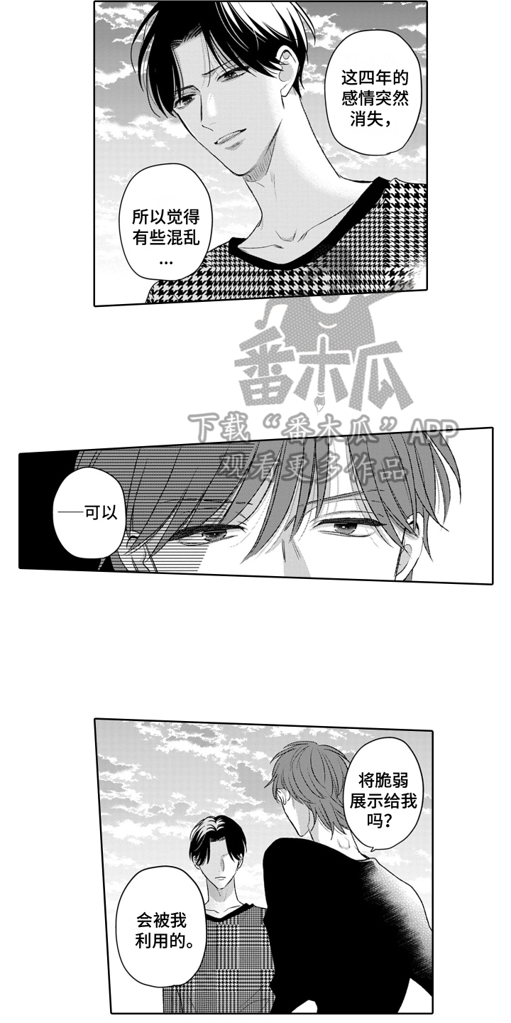 第19章：不想回家7