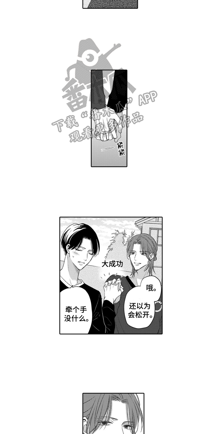 第24章：害羞【完结】11