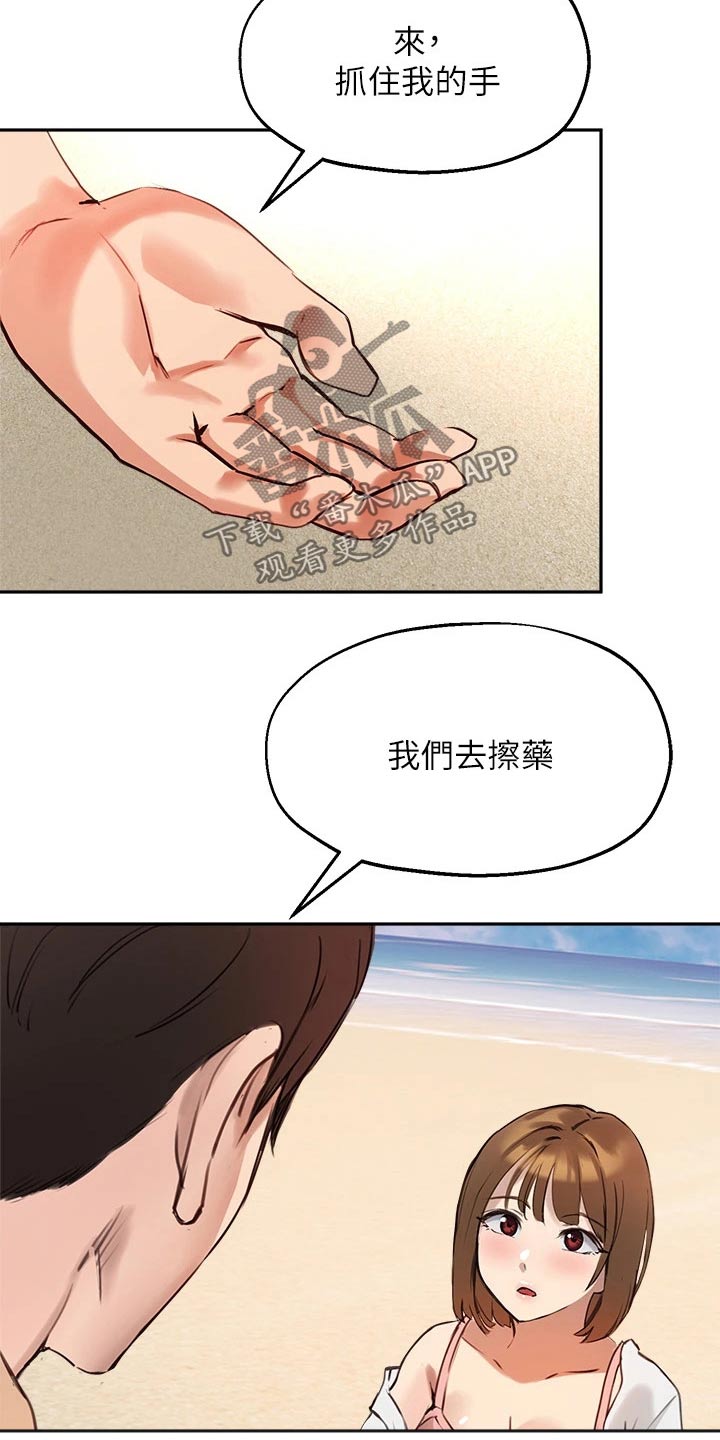 第60章：擦伤17