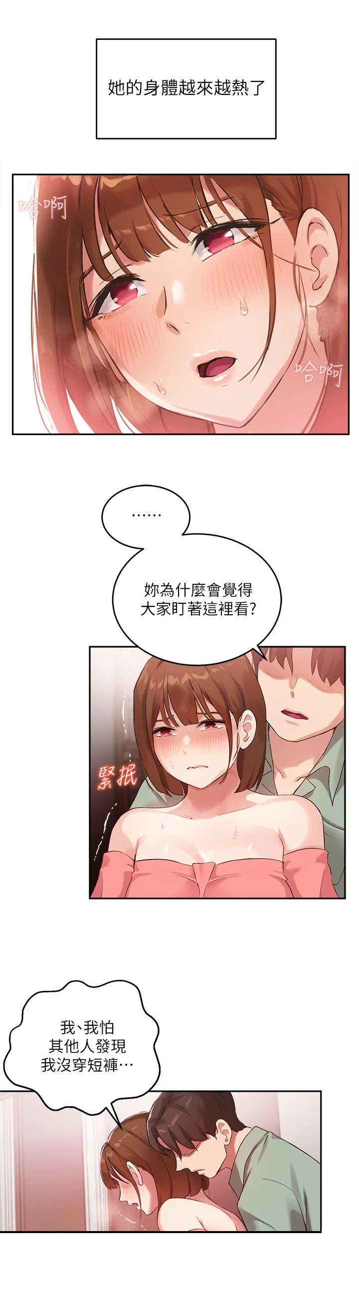 第21章：感受变化6
