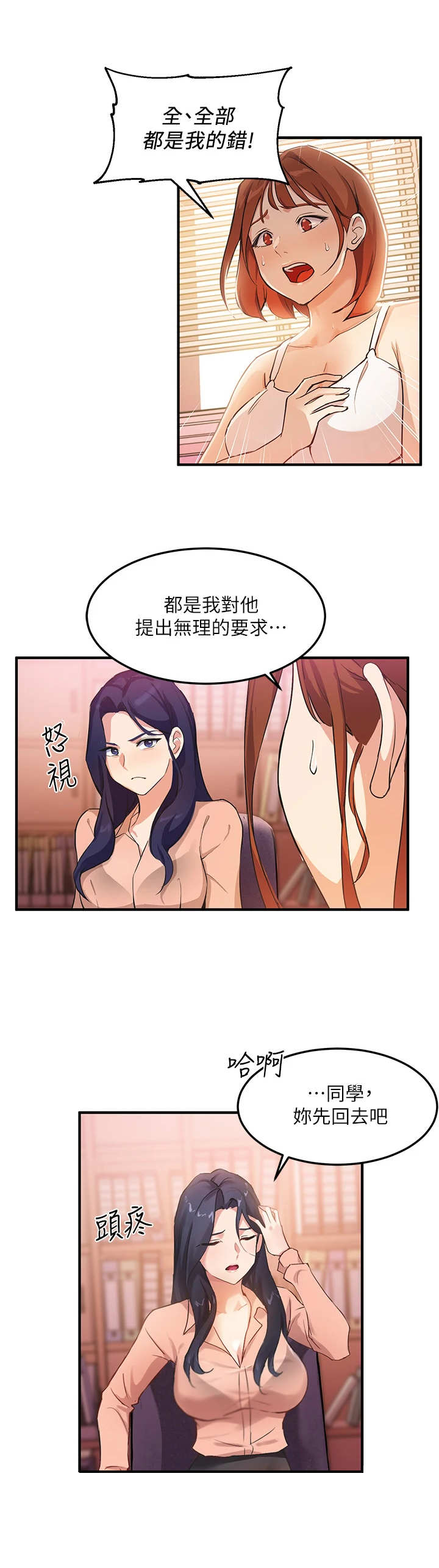 第11章：训斥3