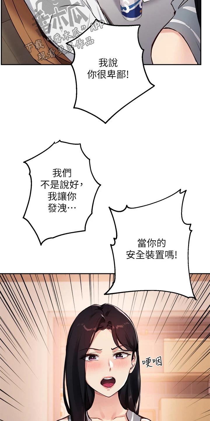 第53章：我也搞不懂26