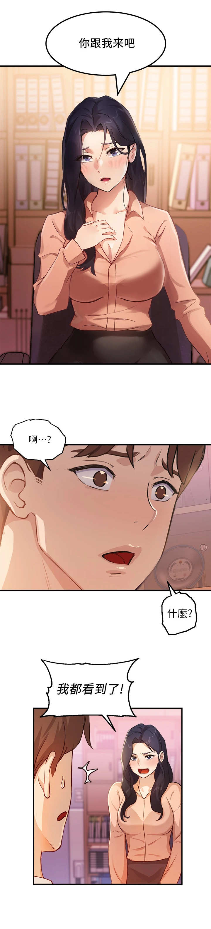 第11章：训斥7