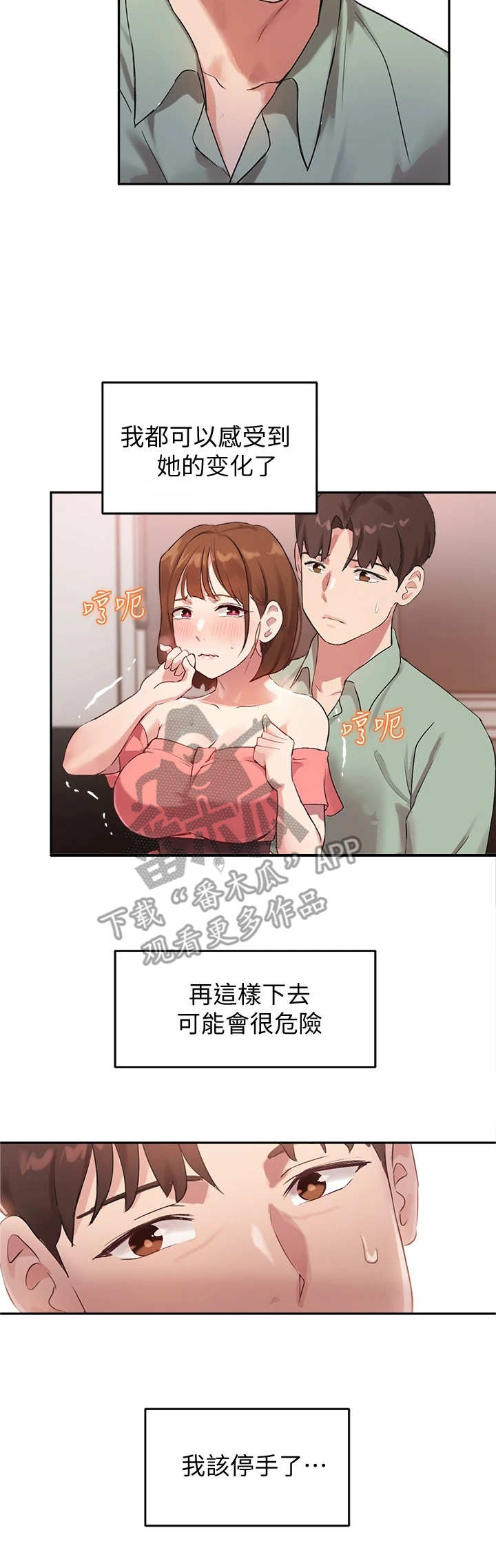 第21章：感受变化9