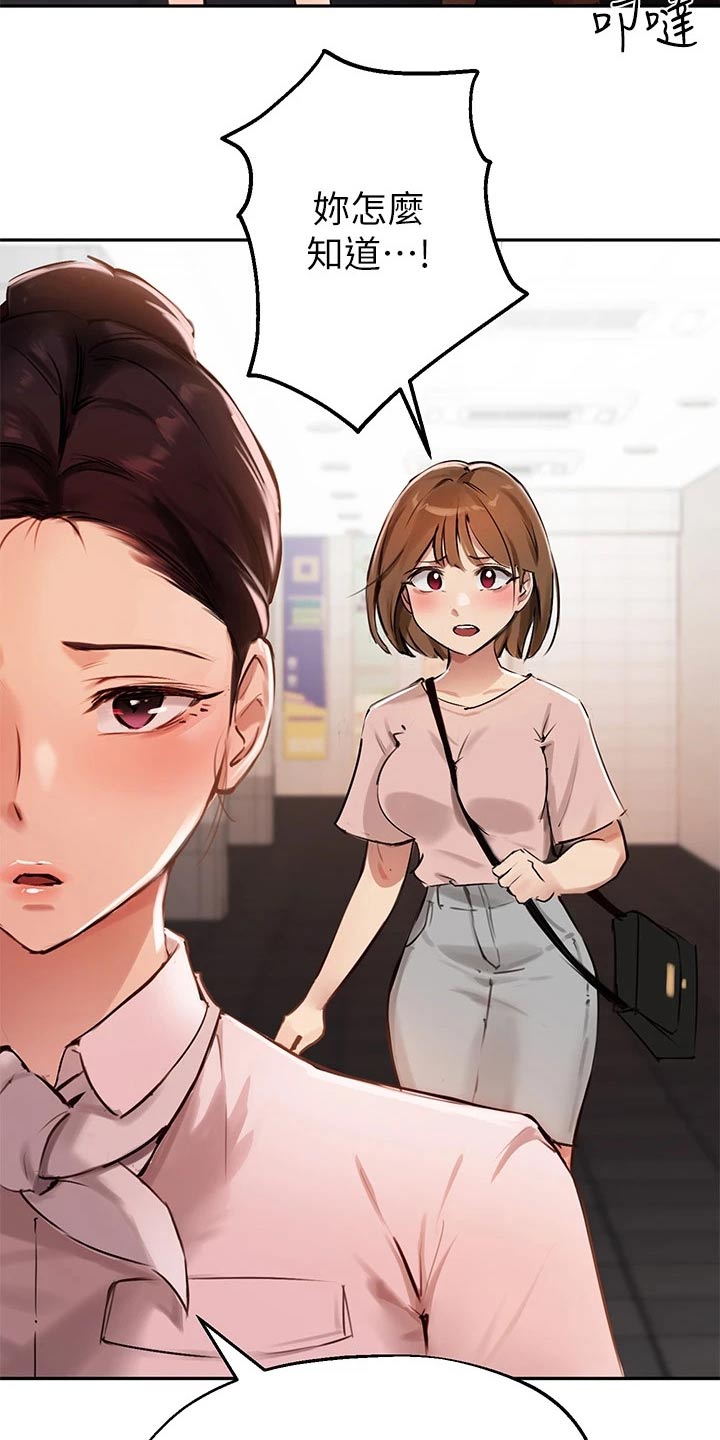 第55章：你怎么知道的18
