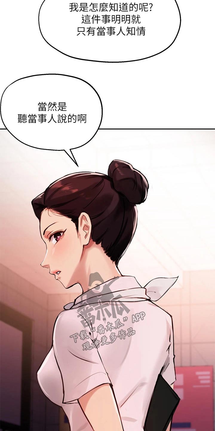 第55章：你怎么知道的19