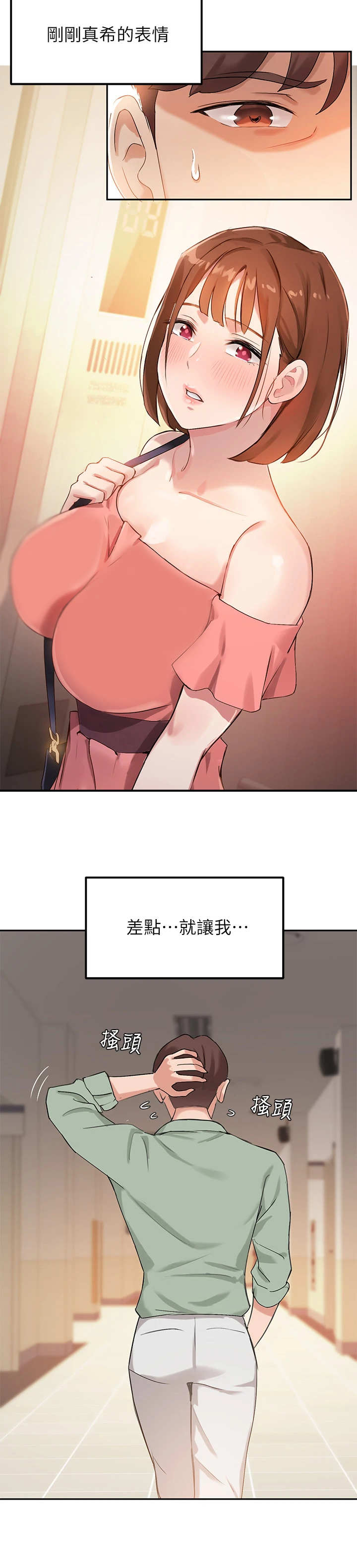 第17章：很紧张12