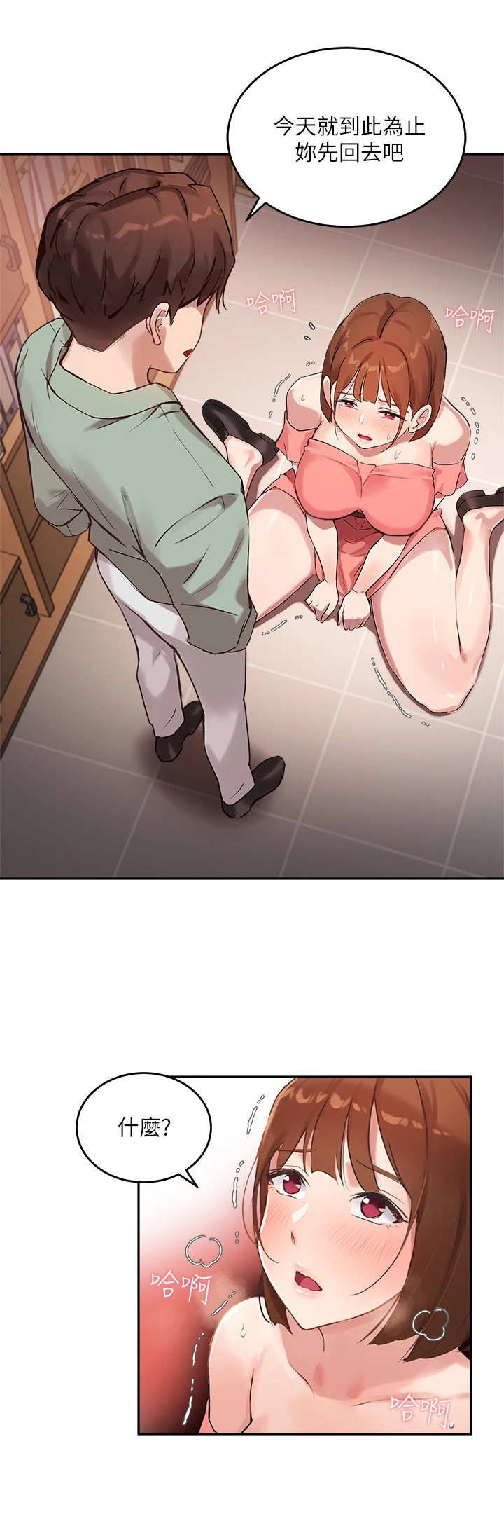 第19章：腿软7