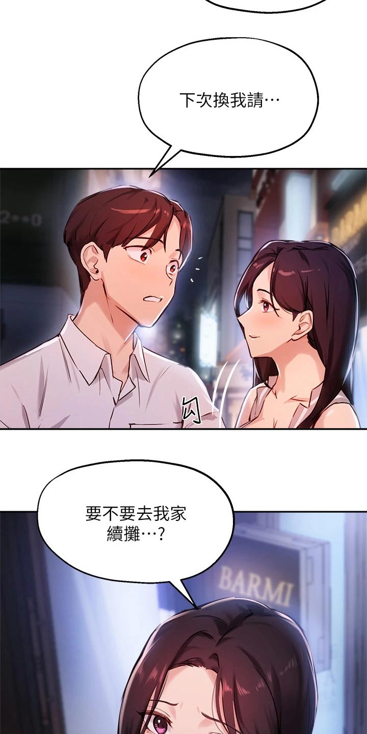 第52章：来我家20