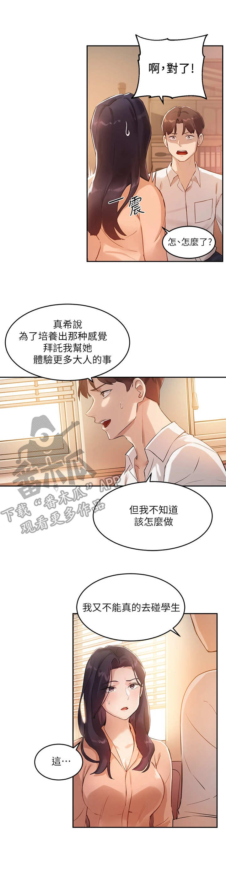 第15章：出主意2