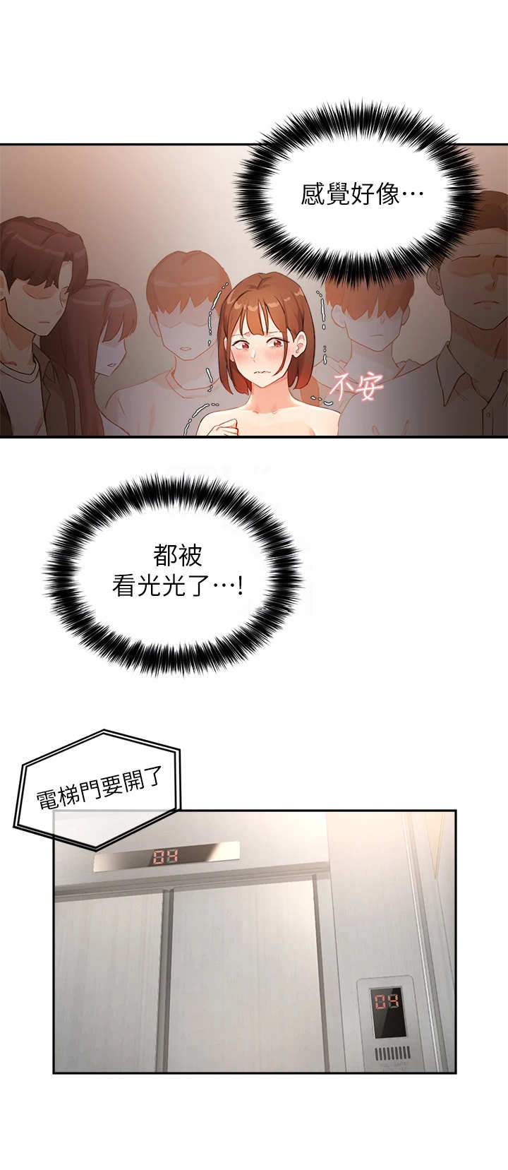 第17章：很紧张4