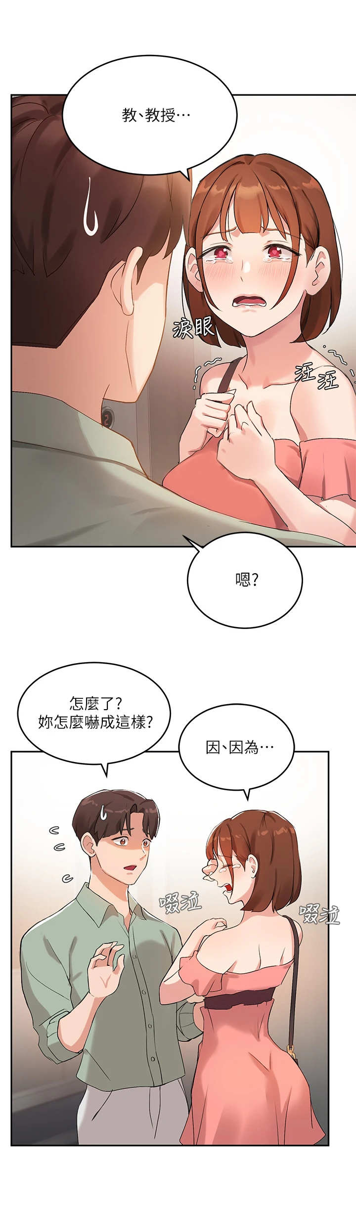 第17章：很紧张8