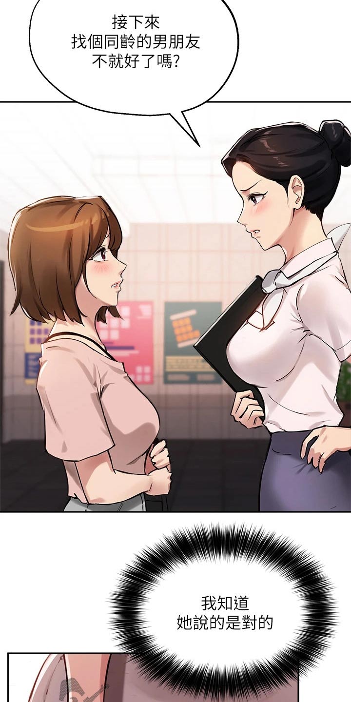 第55章：你怎么知道的26
