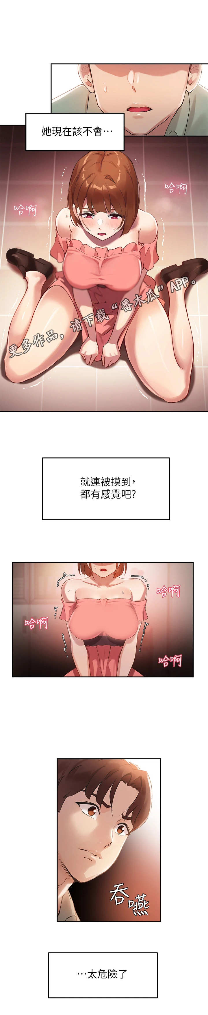 第19章：腿软6