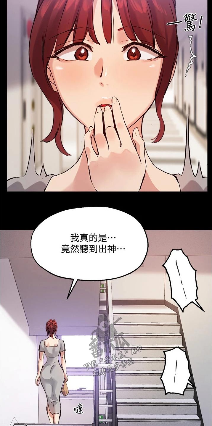第38章：听到18
