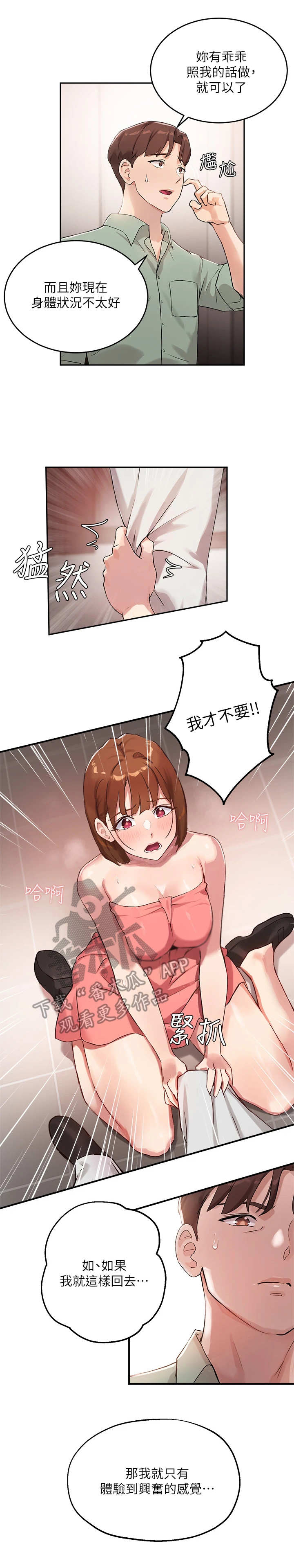 第19章：腿软8