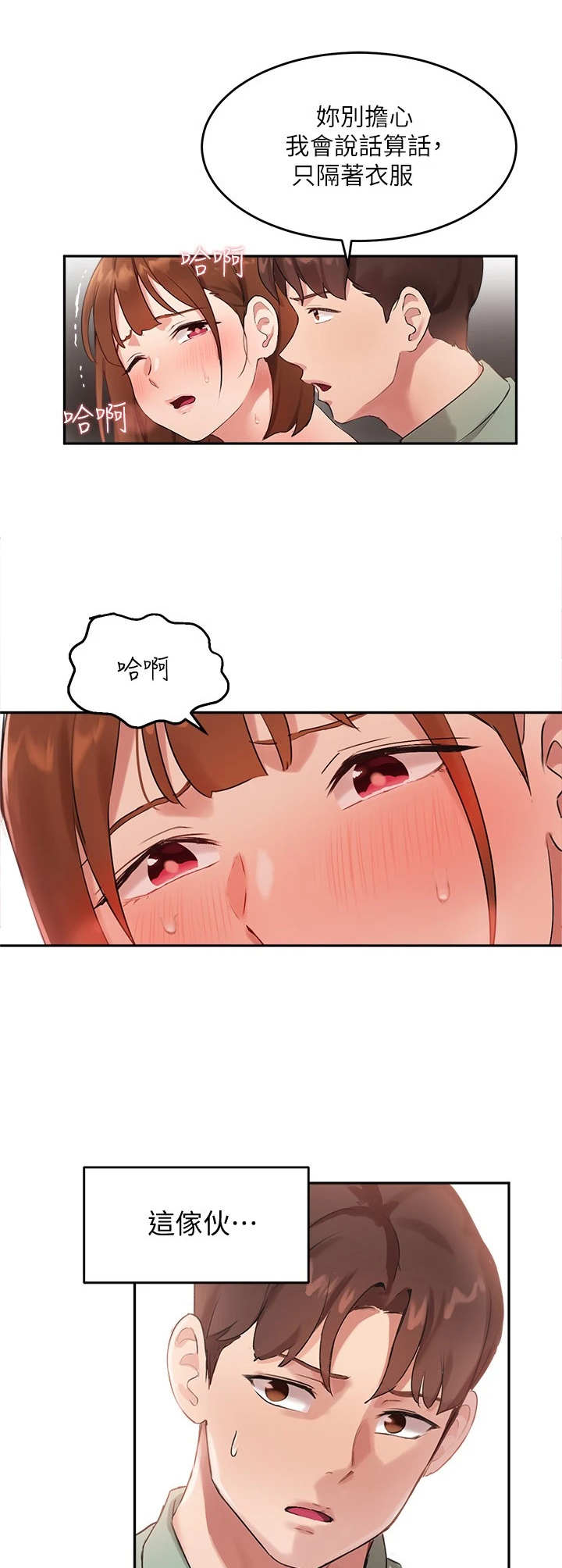 第21章：感受变化8