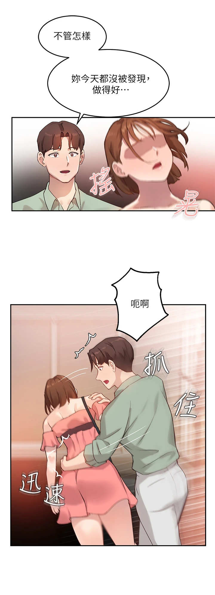 第19章：腿软1