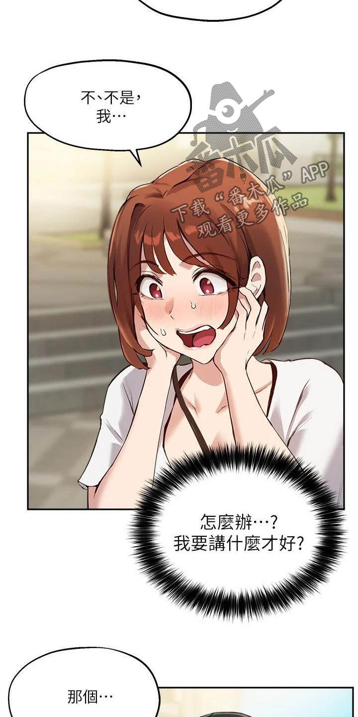 第31章：搭讪18