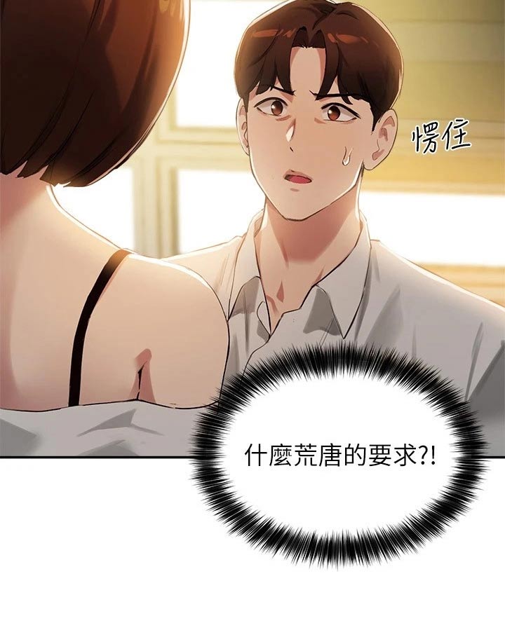 第35章：荒唐要求8