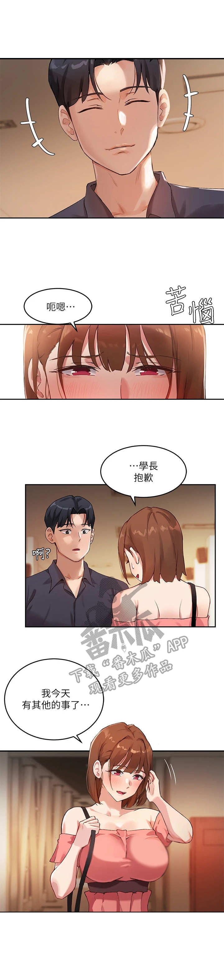 第18章：转移话题8