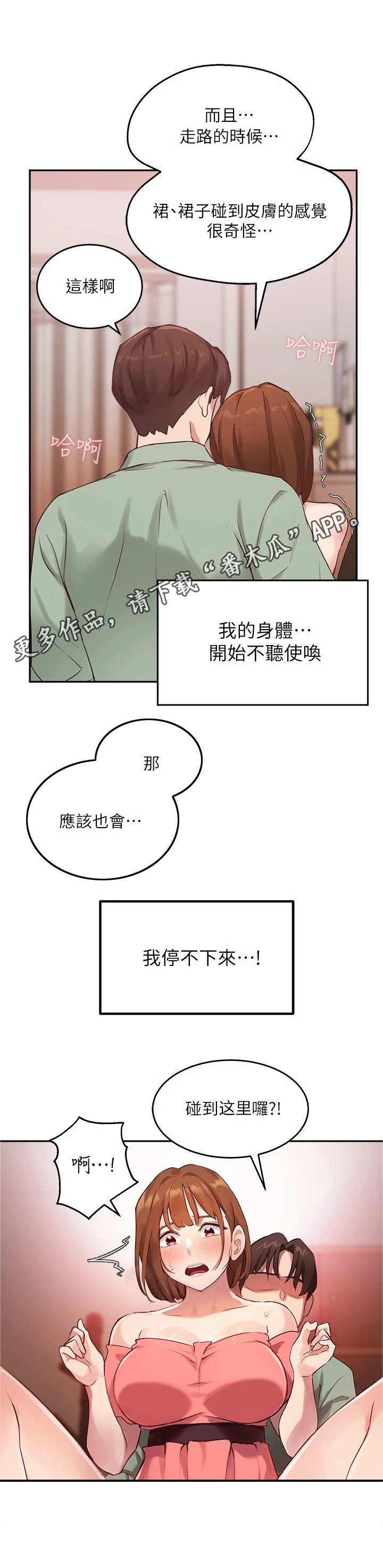 第21章：感受变化7