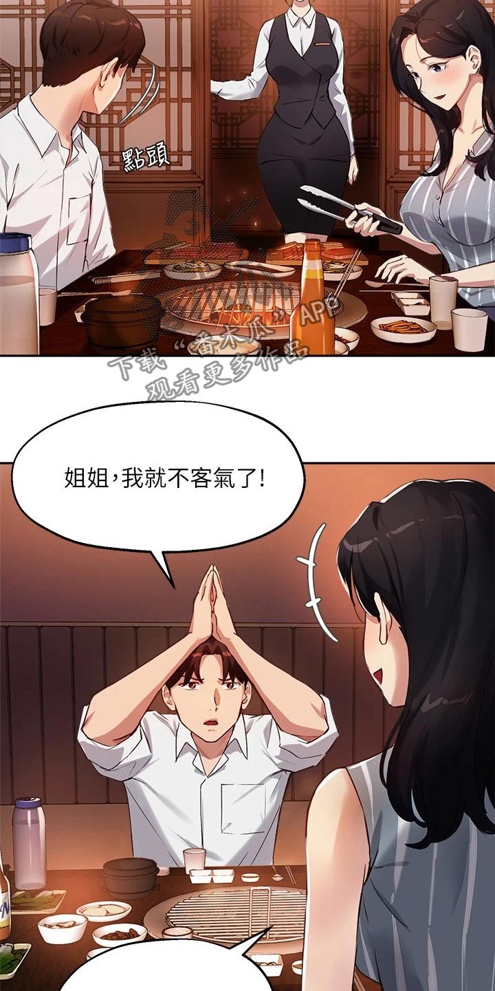 第49章：吃烤肉18