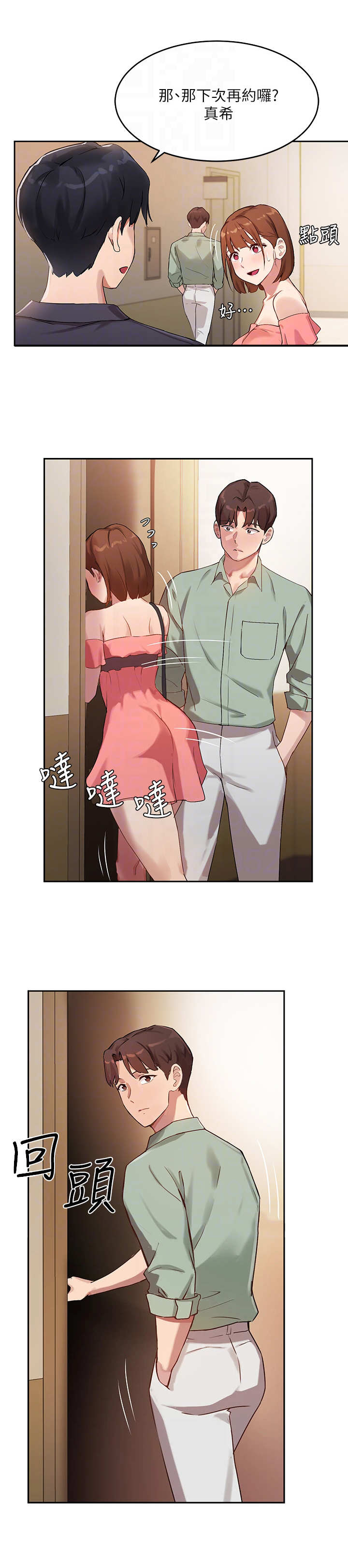 第18章：转移话题13