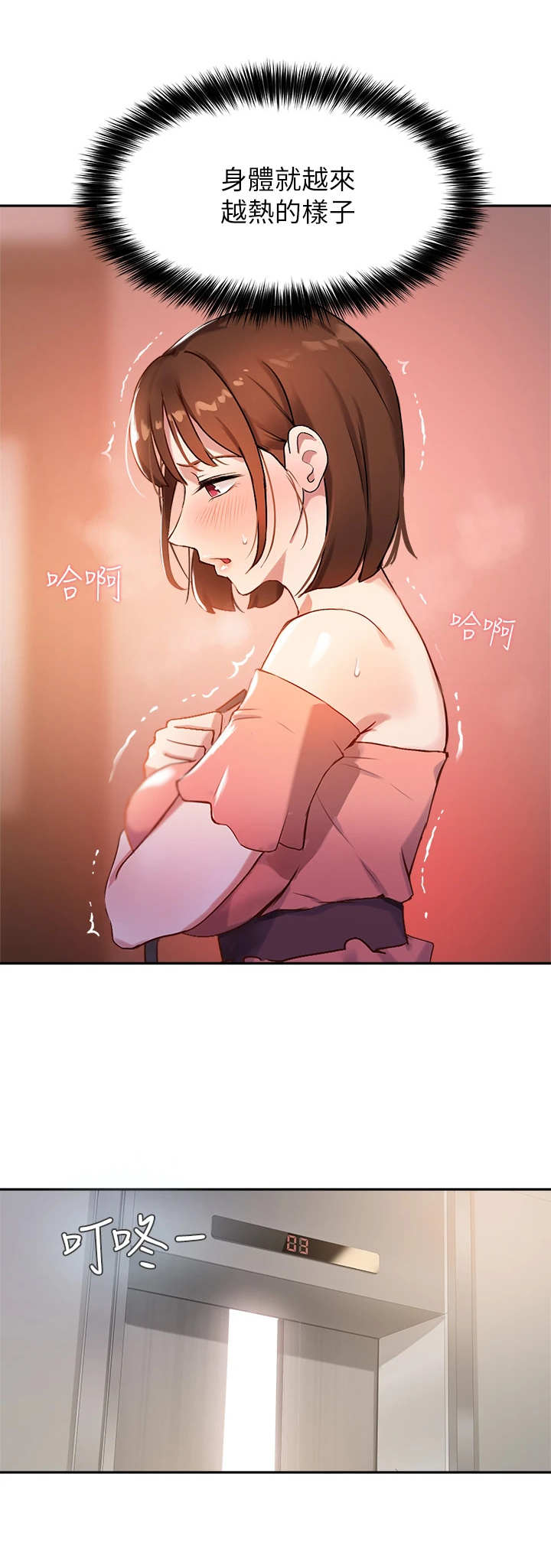 第17章：很紧张2